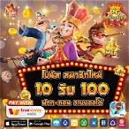 โปรฝาก 100 รับ 300 ถอนไม่อั้น pg
